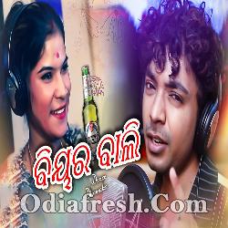 Beer Bali - Odia New Masti Song By Mantu Chhuria - Runu Panda